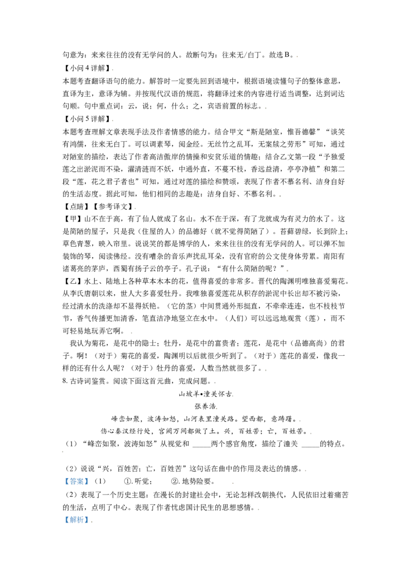 广西桂林市2021年中考语文试题（解析版）_中考真题_1.语文中考真题2015-2024年_2021中考语文真题86份_2021广西省_桂林语文