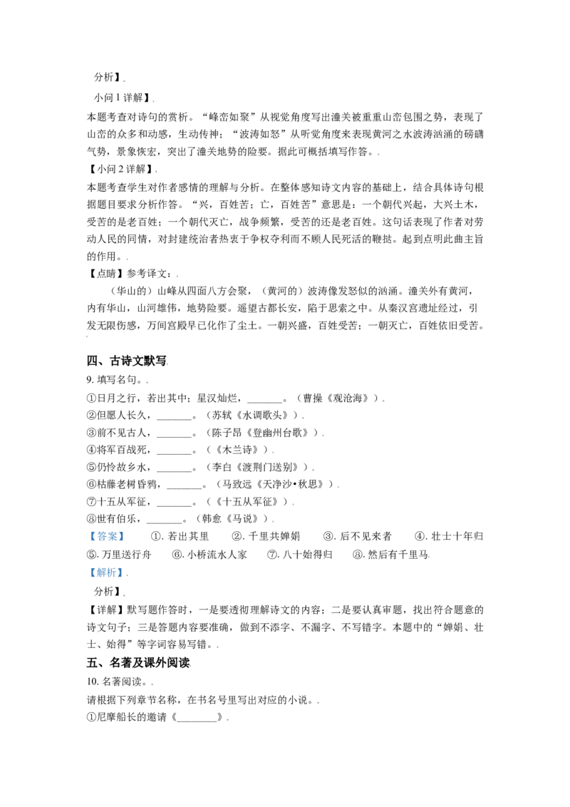 广西桂林市2021年中考语文试题（解析版）_中考真题_1.语文中考真题2015-2024年_2021中考语文真题86份_2021广西省_桂林语文