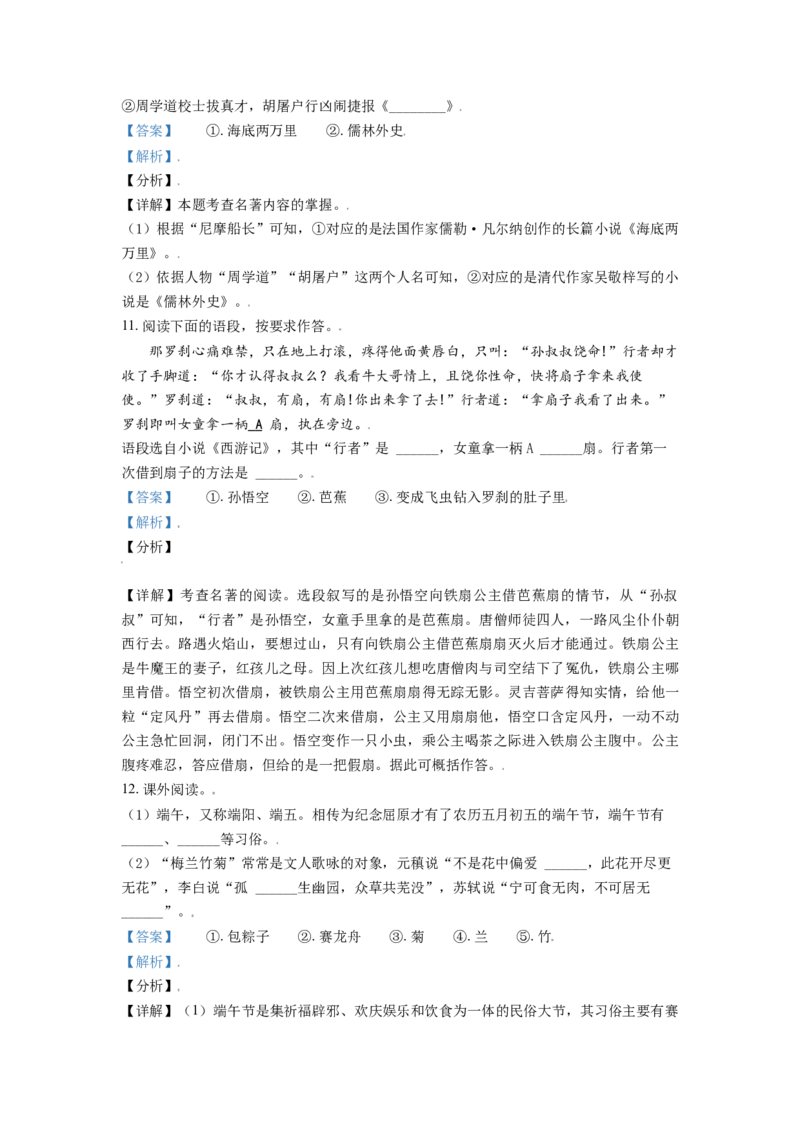 广西桂林市2021年中考语文试题（解析版）_中考真题_1.语文中考真题2015-2024年_2021中考语文真题86份_2021广西省_桂林语文