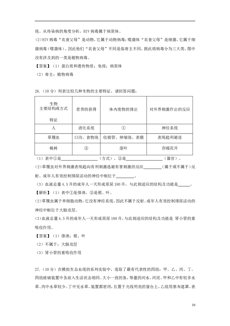 湖南省岳阳市2018年中考生物真题试题（含解析）_8.生物中考真题2015-2024年_2018年全国中考生物141份