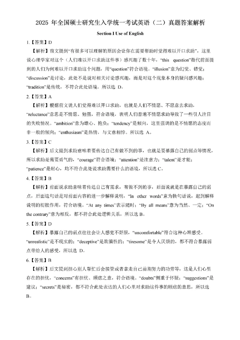 2025考研英语二真题答案解析_考研（英语一二）历年真题_考研英语（二）历年真题&mdash;&mdash;1980-2025_❤️2.2010-2025年考研英语二真题及解析_02、解析部分_详细版