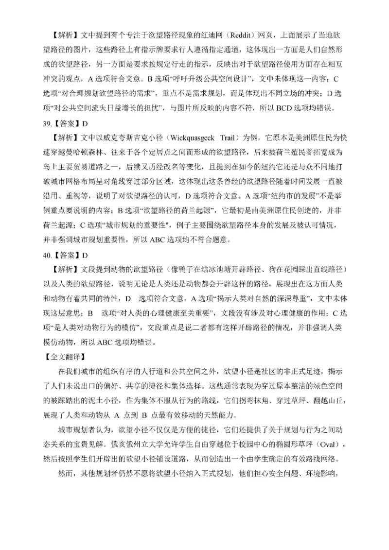 2025考研英语二真题答案解析_考研（英语一二）历年真题_考研英语（二）历年真题&mdash;&mdash;1980-2025_❤️2.2010-2025年考研英语二真题及解析_02、解析部分_详细版