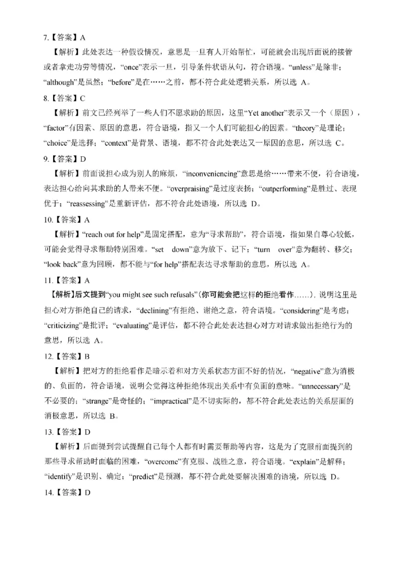 2025考研英语二真题答案解析_考研（英语一二）历年真题_考研英语（二）历年真题&mdash;&mdash;1980-2025_❤️2.2010-2025年考研英语二真题及解析_02、解析部分_详细版