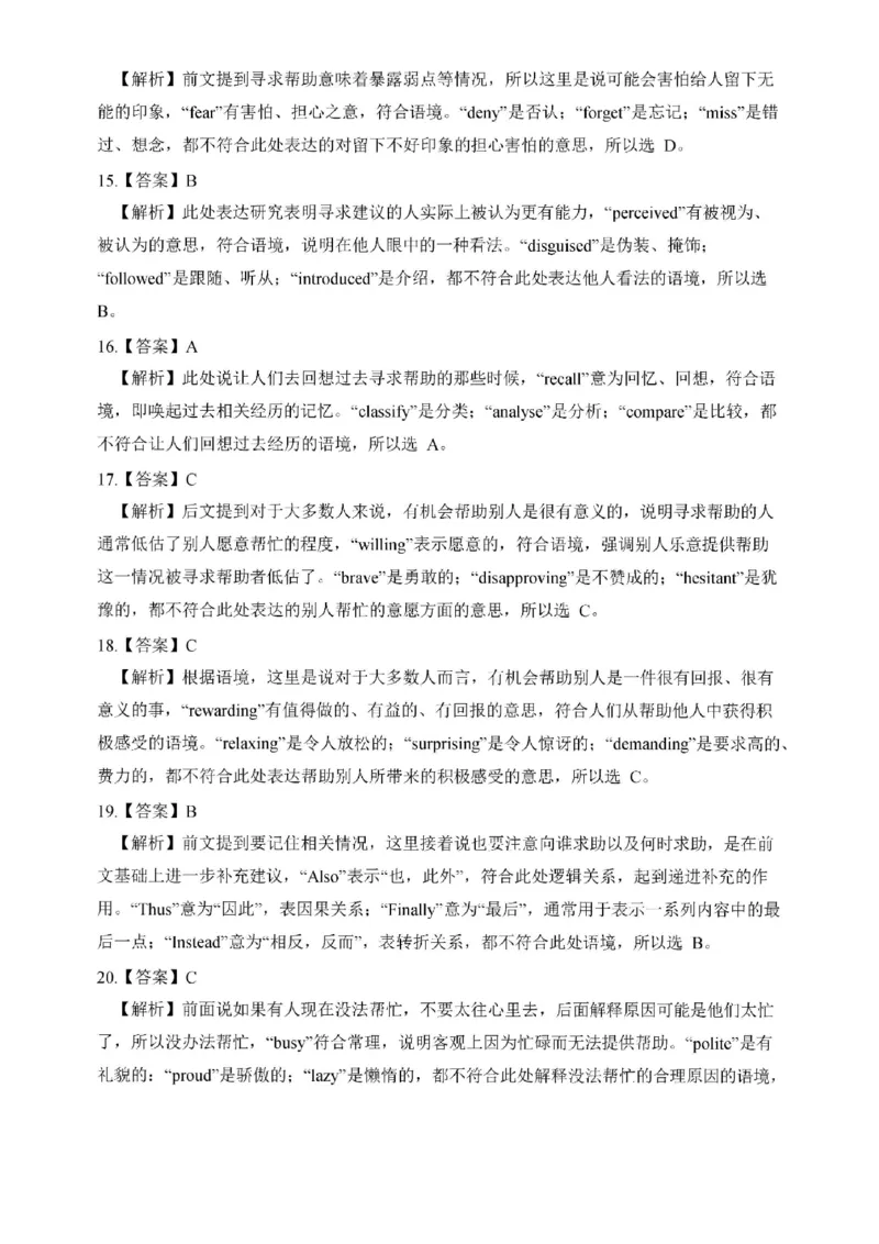 2025考研英语二真题答案解析_考研（英语一二）历年真题_考研英语（二）历年真题&mdash;&mdash;1980-2025_❤️2.2010-2025年考研英语二真题及解析_02、解析部分_详细版