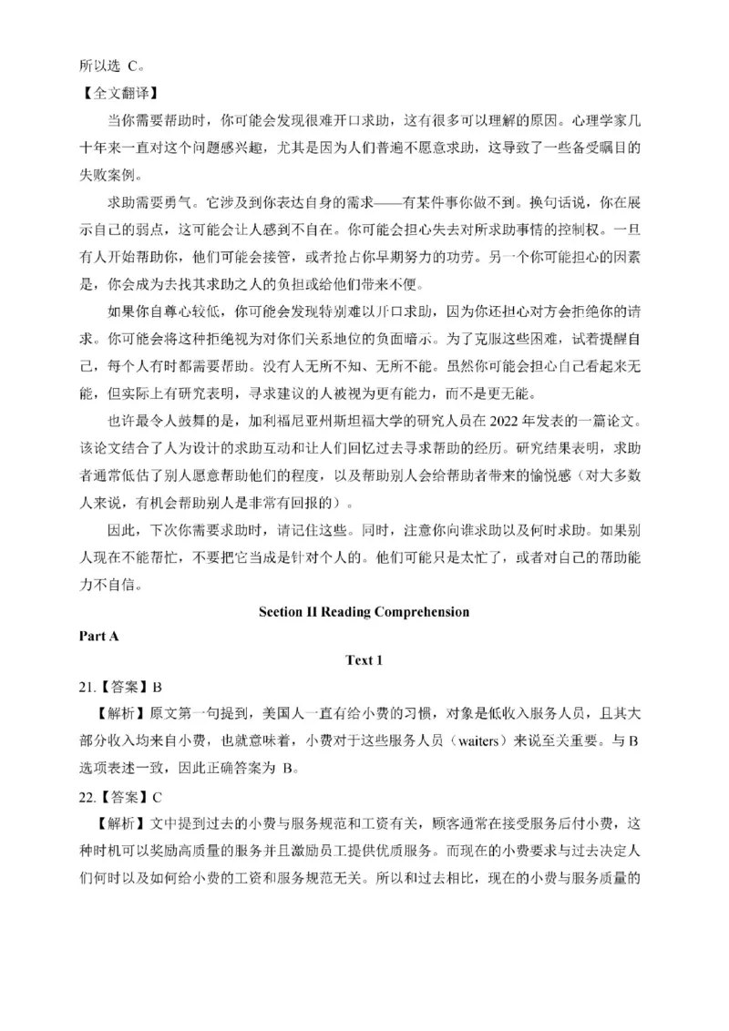 2025考研英语二真题答案解析_考研（英语一二）历年真题_考研英语（二）历年真题&mdash;&mdash;1980-2025_❤️2.2010-2025年考研英语二真题及解析_02、解析部分_详细版