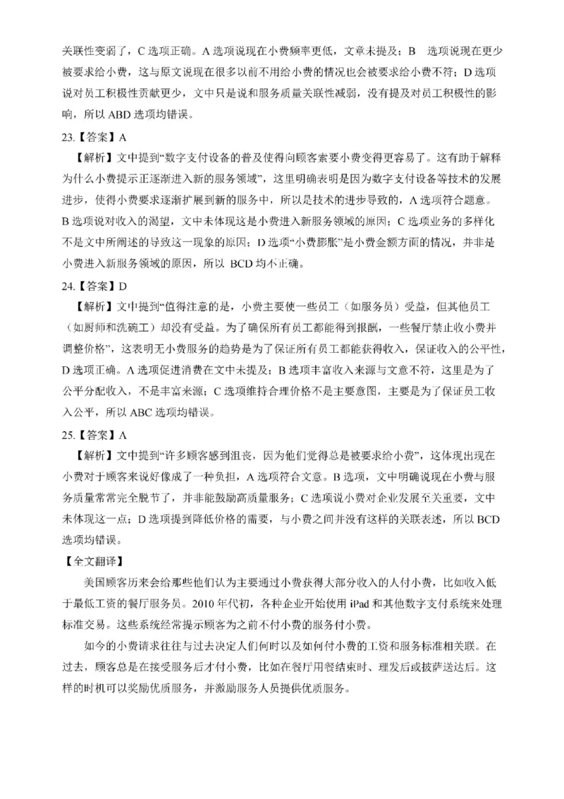 2025考研英语二真题答案解析_考研（英语一二）历年真题_考研英语（二）历年真题&mdash;&mdash;1980-2025_❤️2.2010-2025年考研英语二真题及解析_02、解析部分_详细版