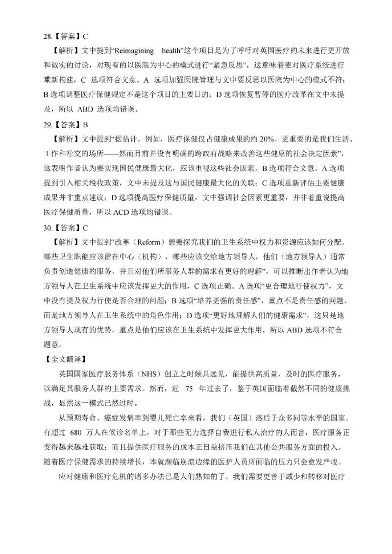 2025考研英语二真题答案解析_考研（英语一二）历年真题_考研英语（二）历年真题&mdash;&mdash;1980-2025_❤️2.2010-2025年考研英语二真题及解析_02、解析部分_详细版