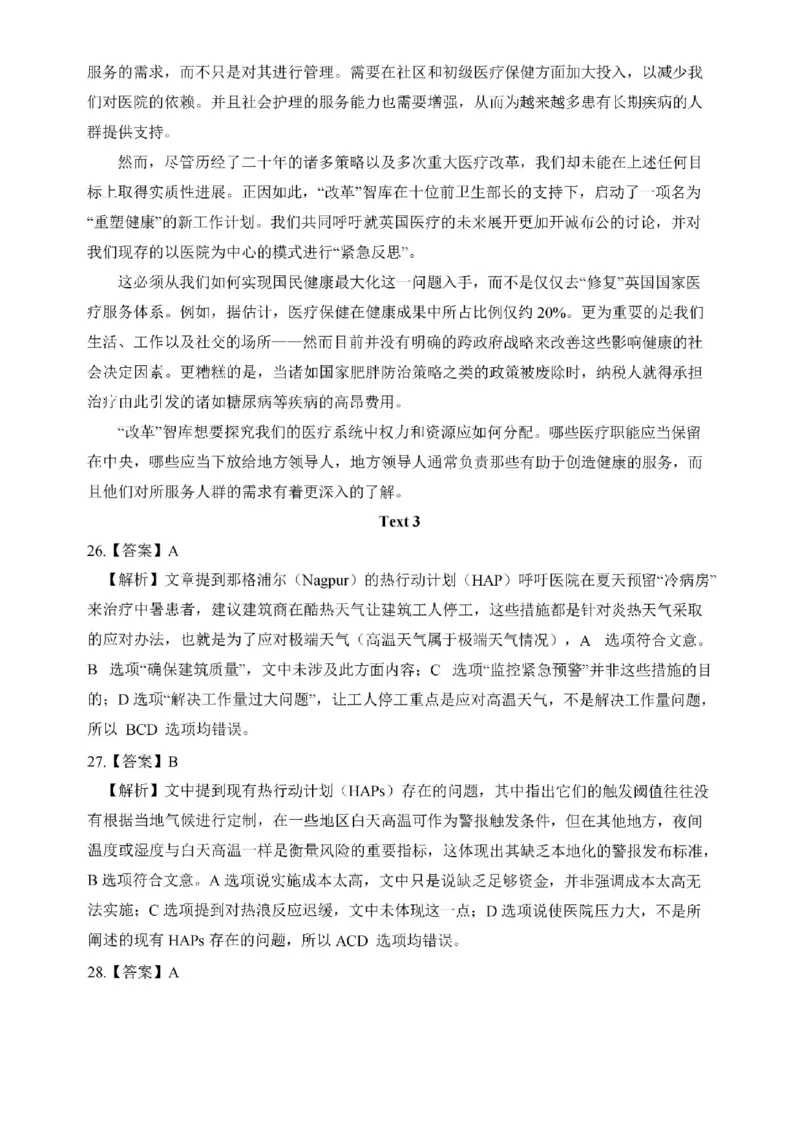 2025考研英语二真题答案解析_考研（英语一二）历年真题_考研英语（二）历年真题&mdash;&mdash;1980-2025_❤️2.2010-2025年考研英语二真题及解析_02、解析部分_详细版