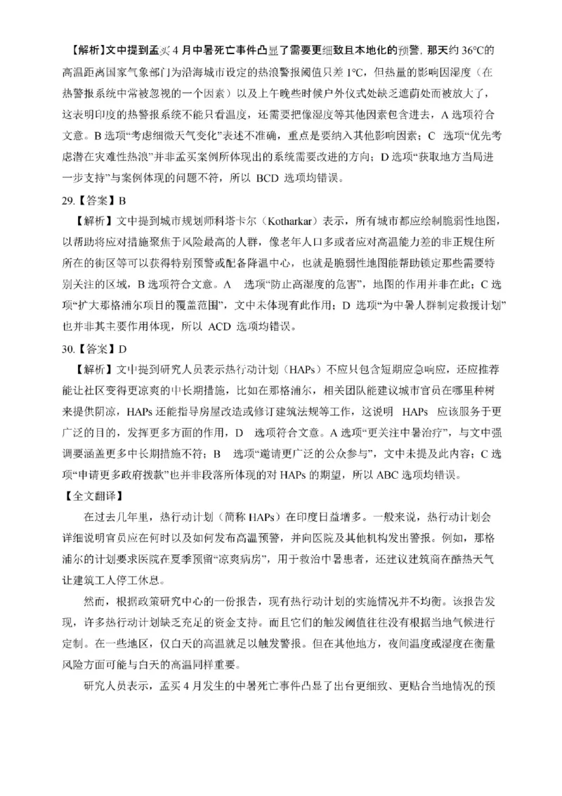 2025考研英语二真题答案解析_考研（英语一二）历年真题_考研英语（二）历年真题&mdash;&mdash;1980-2025_❤️2.2010-2025年考研英语二真题及解析_02、解析部分_详细版