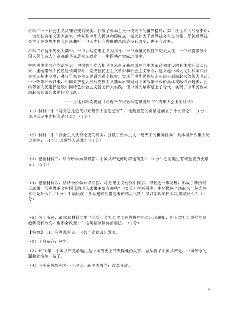 湖南省张家界市2018年中考历史真题试题（含答案）_6.历史中考真题2015-2024年_2018年全国中考历史186份