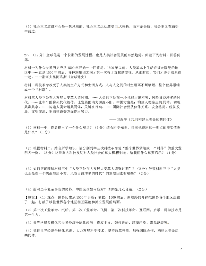 湖南省张家界市2018年中考历史真题试题（含答案）_6.历史中考真题2015-2024年_2018年全国中考历史186份