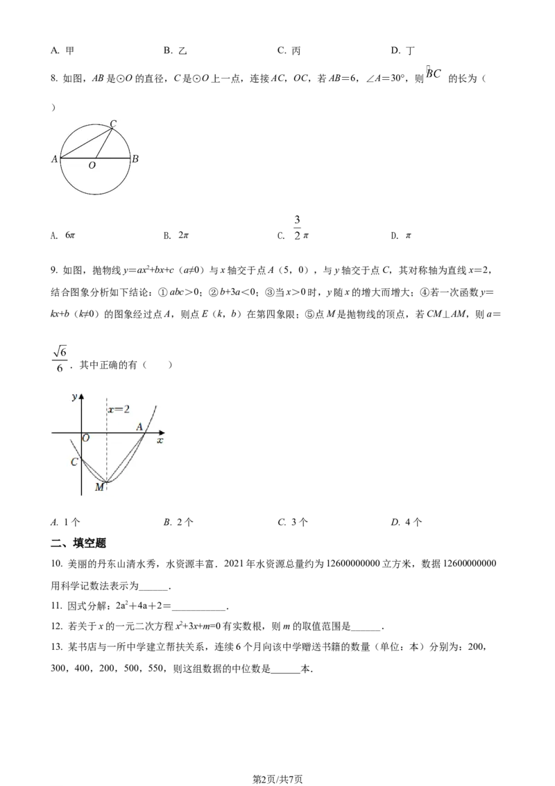 2022年辽宁省丹东市中考数学真题（原卷版）_中考真题_2.数学中考真题2015-2024年_地区卷_辽宁省_辽宁数学_辽宁数学_丹东数学11-22