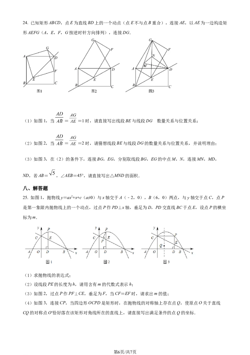 2022年辽宁省丹东市中考数学真题（原卷版）_中考真题_2.数学中考真题2015-2024年_地区卷_辽宁省_辽宁数学_辽宁数学_丹东数学11-22