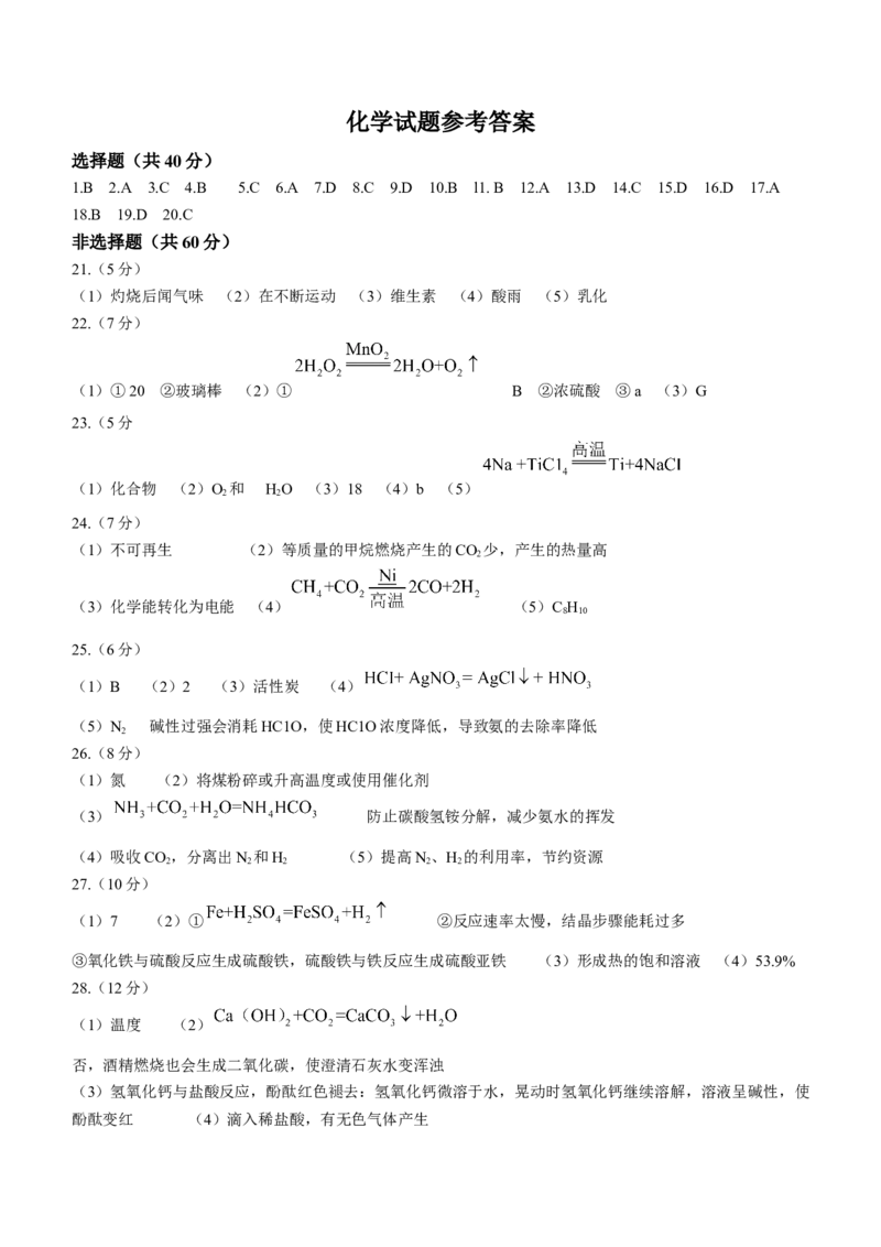 2021年苏州市中考化学试卷及答案_中考真题_5.化学中考真题2015-2024年_地区卷_江苏省_苏州化学08-22