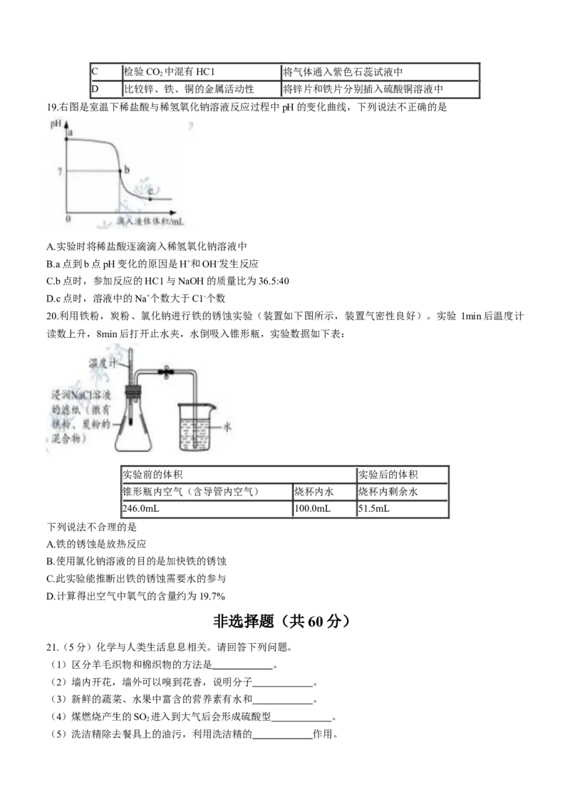 2021年苏州市中考化学试卷及答案_中考真题_5.化学中考真题2015-2024年_地区卷_江苏省_苏州化学08-22