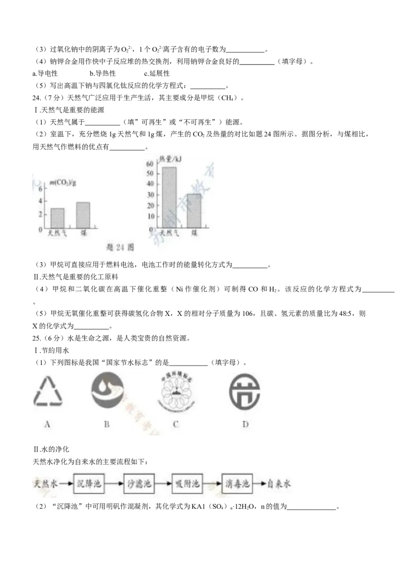 2021年苏州市中考化学试卷及答案_中考真题_5.化学中考真题2015-2024年_地区卷_江苏省_苏州化学08-22