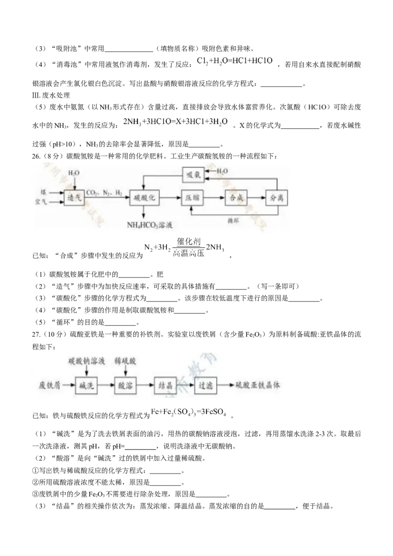 2021年苏州市中考化学试卷及答案_中考真题_5.化学中考真题2015-2024年_地区卷_江苏省_苏州化学08-22