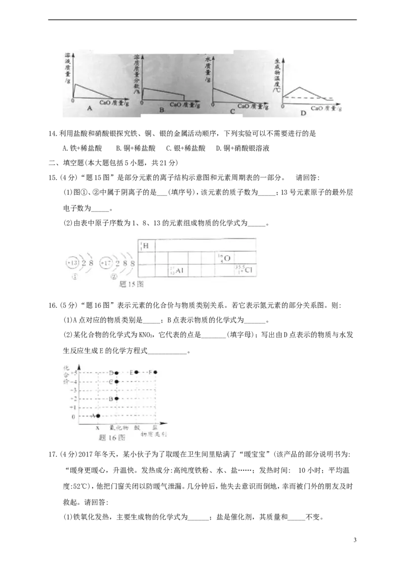 广东省2018年中考化学真题试题（含答案）_中考真题_5.化学中考真题2015-2024年_2018中考真题卷（277份）