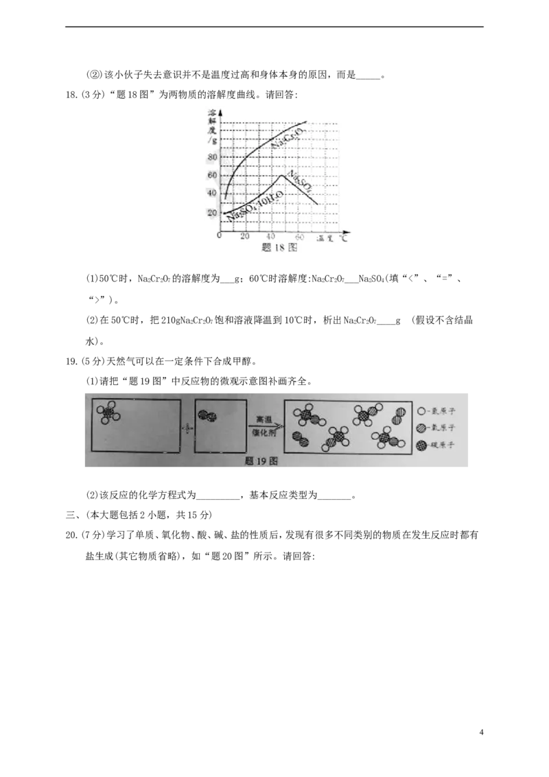 广东省2018年中考化学真题试题（含答案）_中考真题_5.化学中考真题2015-2024年_2018中考真题卷（277份）