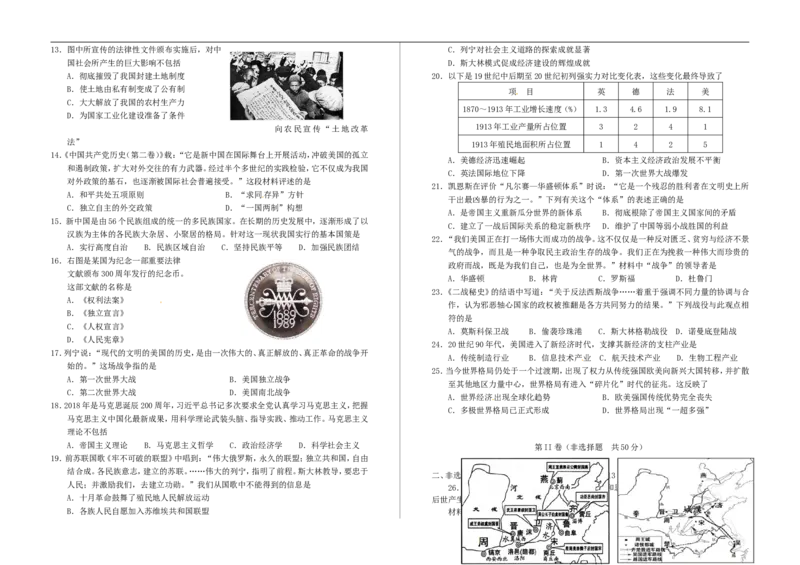 山东省莱芜市2018年中考历史真题试题（含解析）_6.历史中考真题2015-2024年_2018年全国中考历史186份