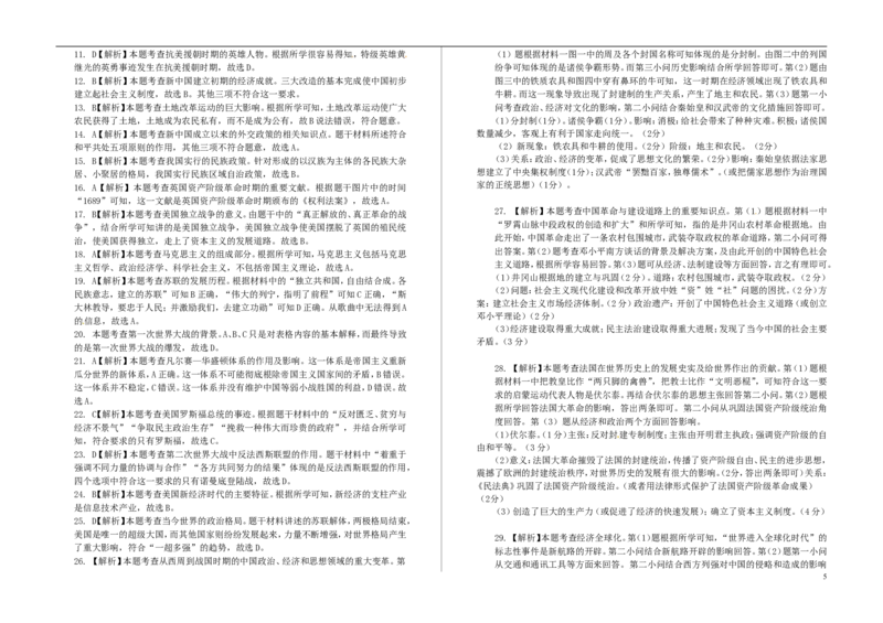 山东省莱芜市2018年中考历史真题试题（含解析）_6.历史中考真题2015-2024年_2018年全国中考历史186份