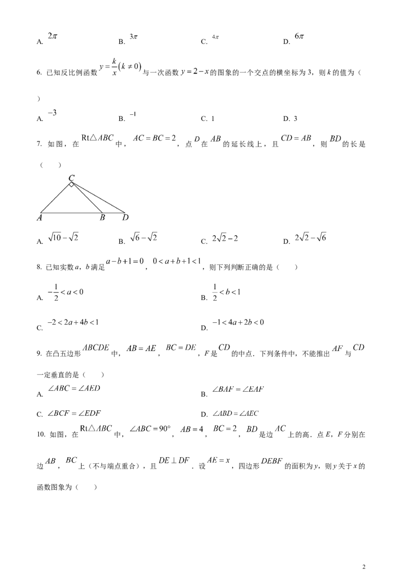 安徽省2024年中考数学试题（原卷版）_中考真题_2.数学中考真题2015-2024年_2024中考数学真题