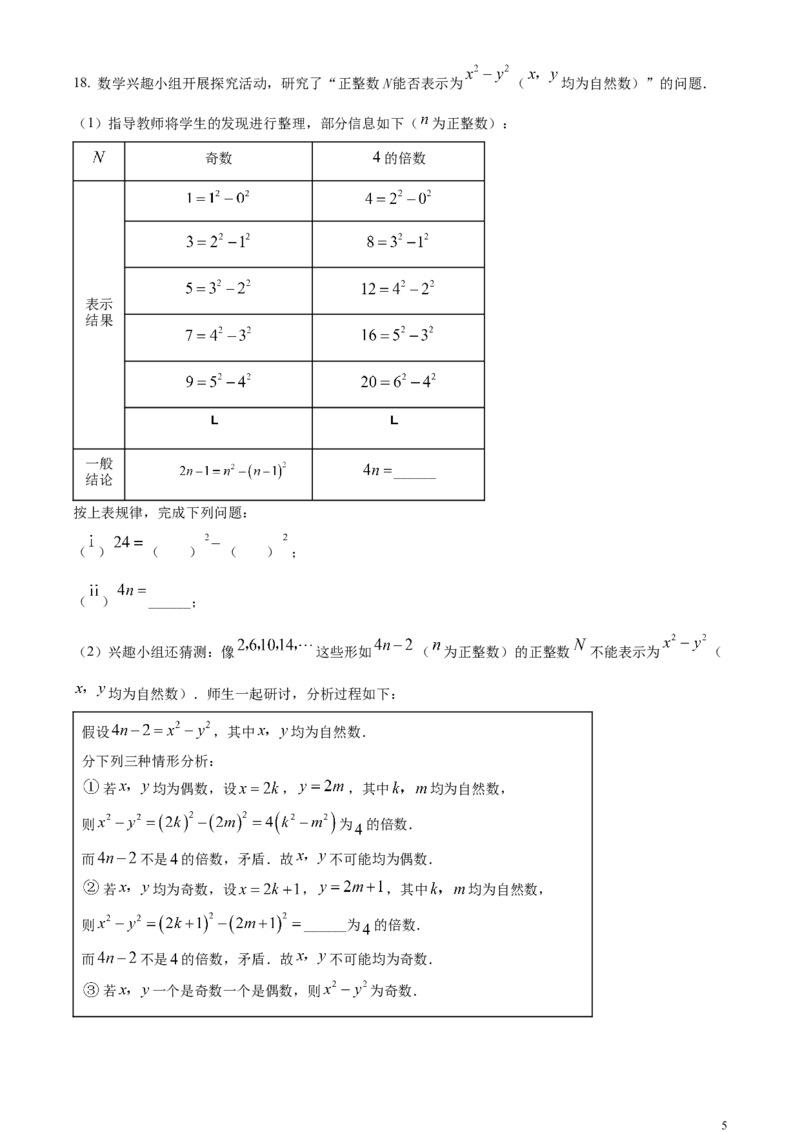 安徽省2024年中考数学试题（原卷版）_中考真题_2.数学中考真题2015-2024年_2024中考数学真题