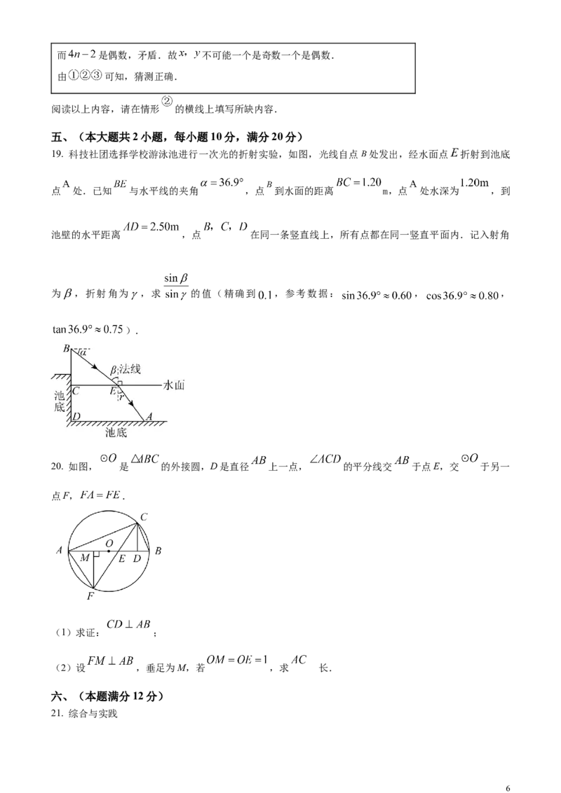 安徽省2024年中考数学试题（原卷版）_中考真题_2.数学中考真题2015-2024年_2024中考数学真题