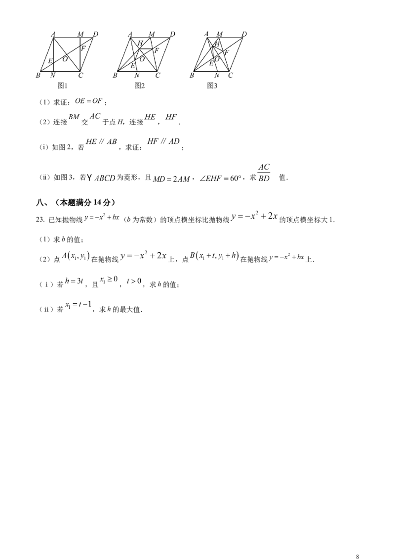 安徽省2024年中考数学试题（原卷版）_中考真题_2.数学中考真题2015-2024年_2024中考数学真题