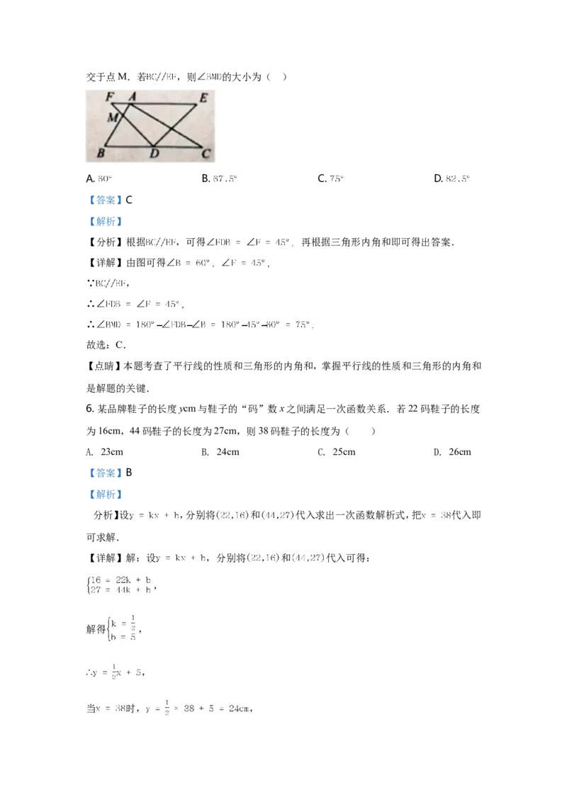 2021年安徽中考数学试题及答案_中考真题_2.数学中考真题2015-2024年_地区卷_安徽数学08-22