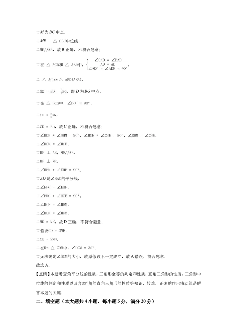 2021年安徽中考数学试题及答案_中考真题_2.数学中考真题2015-2024年_地区卷_安徽数学08-22