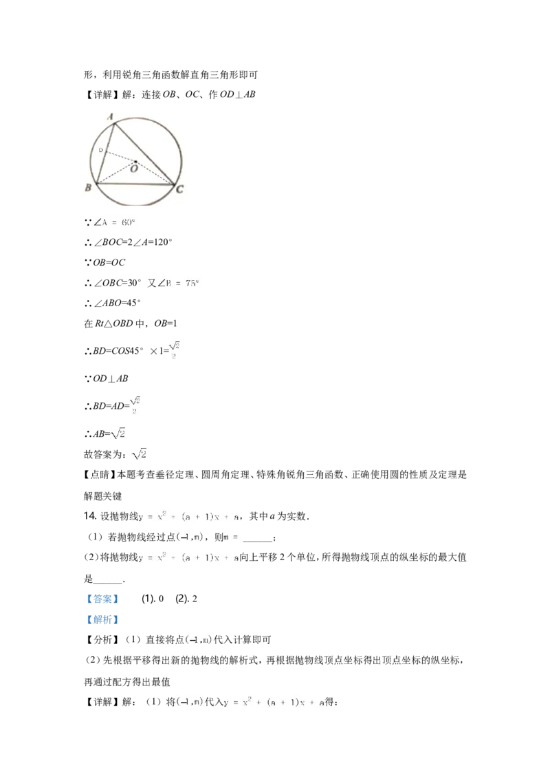 2021年安徽中考数学试题及答案_中考真题_2.数学中考真题2015-2024年_地区卷_安徽数学08-22