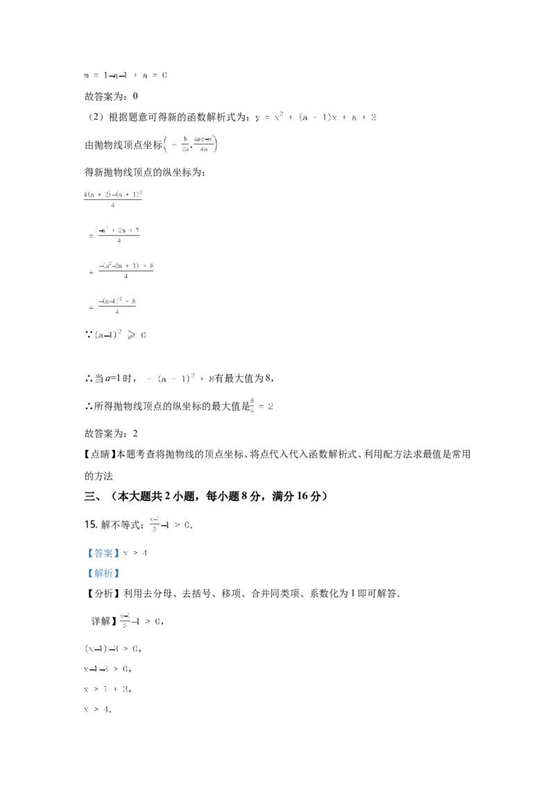 2021年安徽中考数学试题及答案_中考真题_2.数学中考真题2015-2024年_地区卷_安徽数学08-22