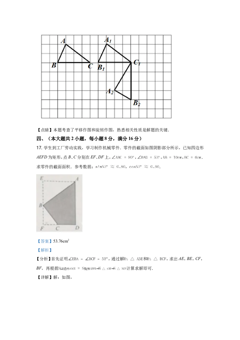 2021年安徽中考数学试题及答案_中考真题_2.数学中考真题2015-2024年_地区卷_安徽数学08-22