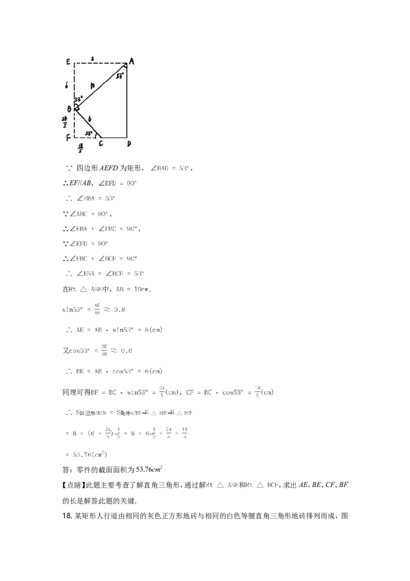 2021年安徽中考数学试题及答案_中考真题_2.数学中考真题2015-2024年_地区卷_安徽数学08-22