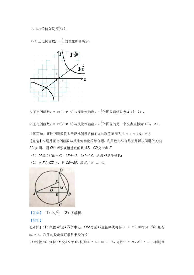 2021年安徽中考数学试题及答案_中考真题_2.数学中考真题2015-2024年_地区卷_安徽数学08-22