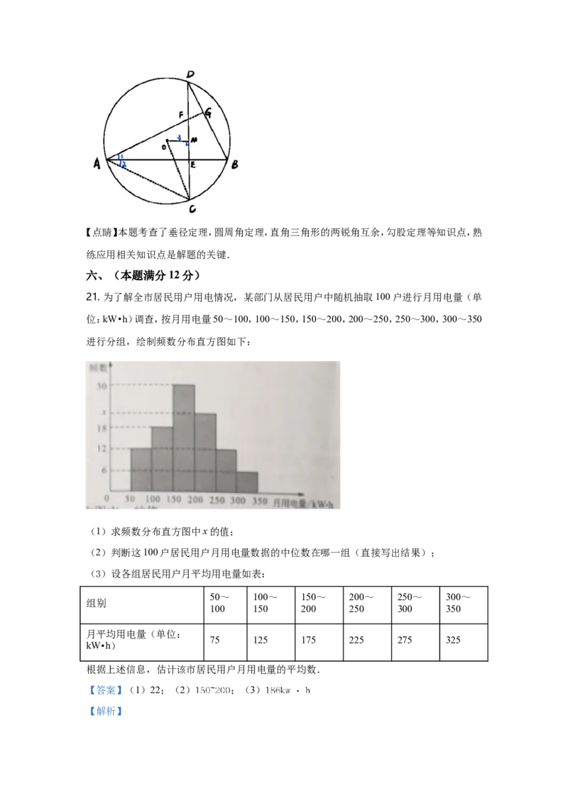 2021年安徽中考数学试题及答案_中考真题_2.数学中考真题2015-2024年_地区卷_安徽数学08-22