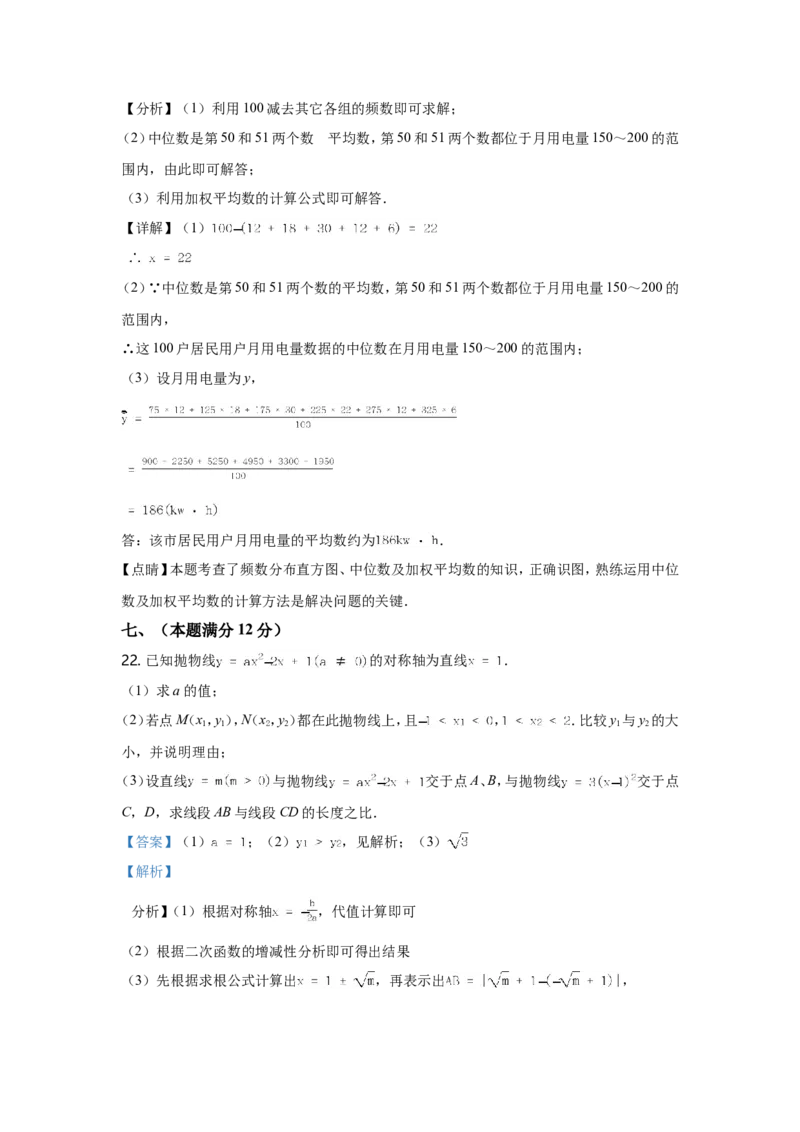 2021年安徽中考数学试题及答案_中考真题_2.数学中考真题2015-2024年_地区卷_安徽数学08-22
