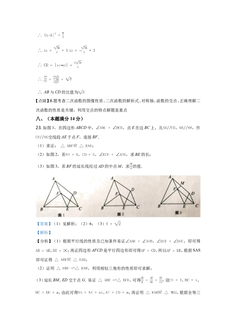 2021年安徽中考数学试题及答案_中考真题_2.数学中考真题2015-2024年_地区卷_安徽数学08-22