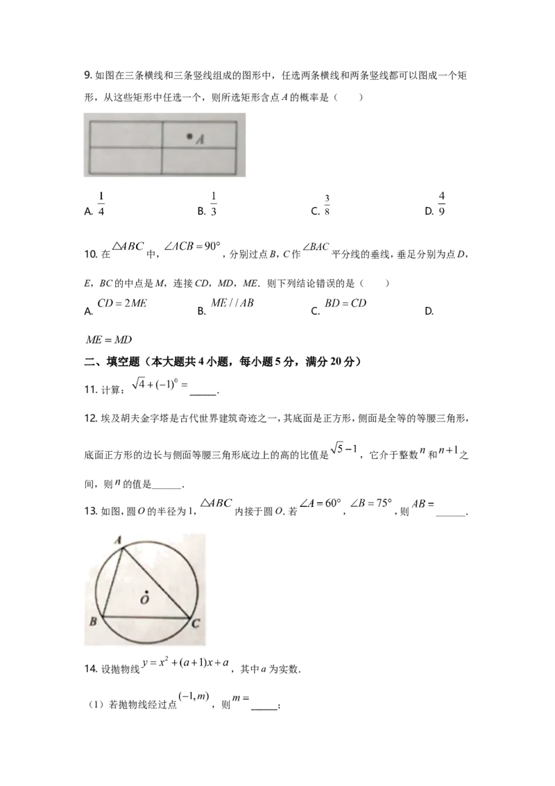 2021年安徽中考数学试题及答案_中考真题_2.数学中考真题2015-2024年_地区卷_安徽数学08-22