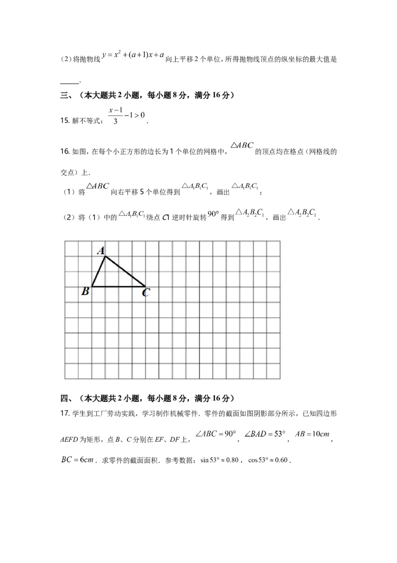 2021年安徽中考数学试题及答案_中考真题_2.数学中考真题2015-2024年_地区卷_安徽数学08-22
