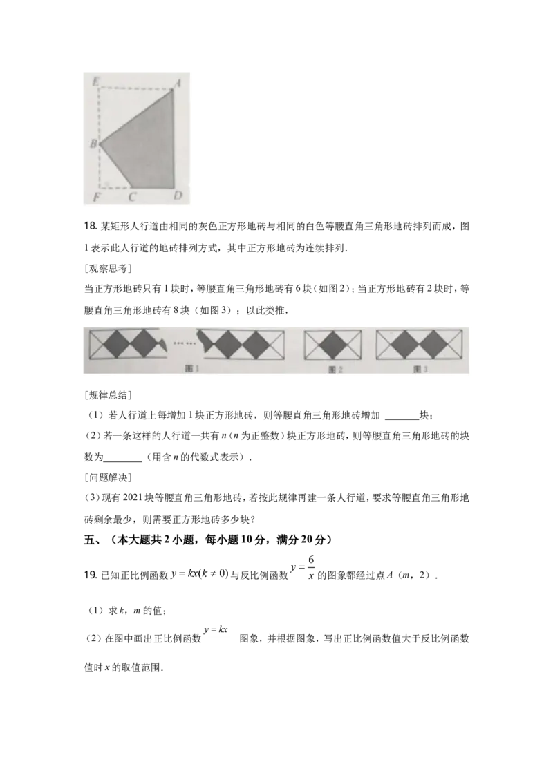 2021年安徽中考数学试题及答案_中考真题_2.数学中考真题2015-2024年_地区卷_安徽数学08-22