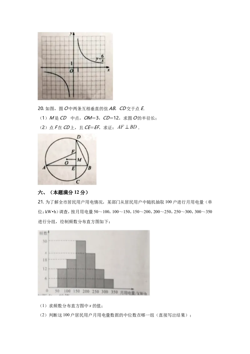 2021年安徽中考数学试题及答案_中考真题_2.数学中考真题2015-2024年_地区卷_安徽数学08-22