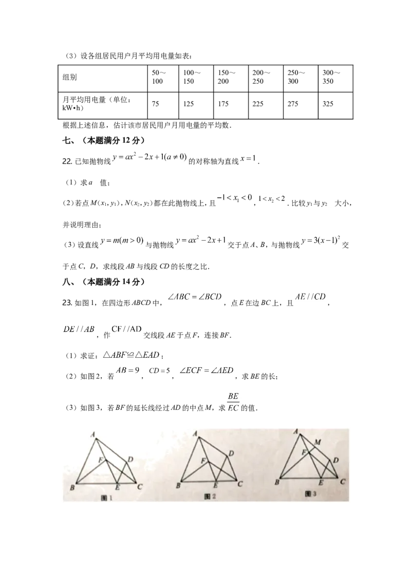 2021年安徽中考数学试题及答案_中考真题_2.数学中考真题2015-2024年_地区卷_安徽数学08-22