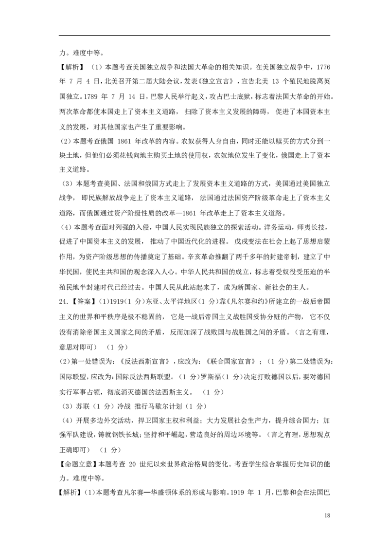 山东省威海市2015年中考历史真题试题（含解析）_6.历史中考真题2015-2024年_2015年全国中考历史99份
