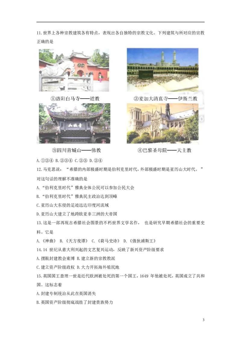 山东省威海市2015年中考历史真题试题（含解析）_6.历史中考真题2015-2024年_2015年全国中考历史99份