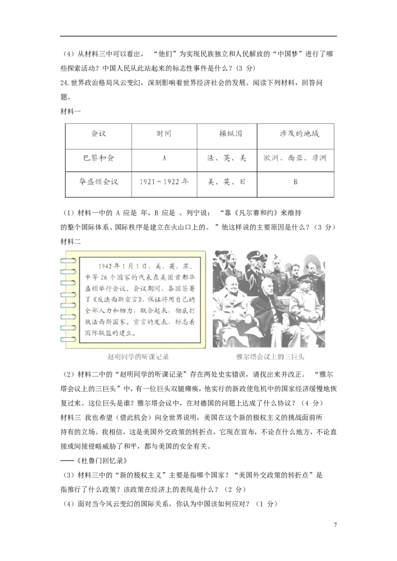 山东省威海市2015年中考历史真题试题（含解析）_6.历史中考真题2015-2024年_2015年全国中考历史99份