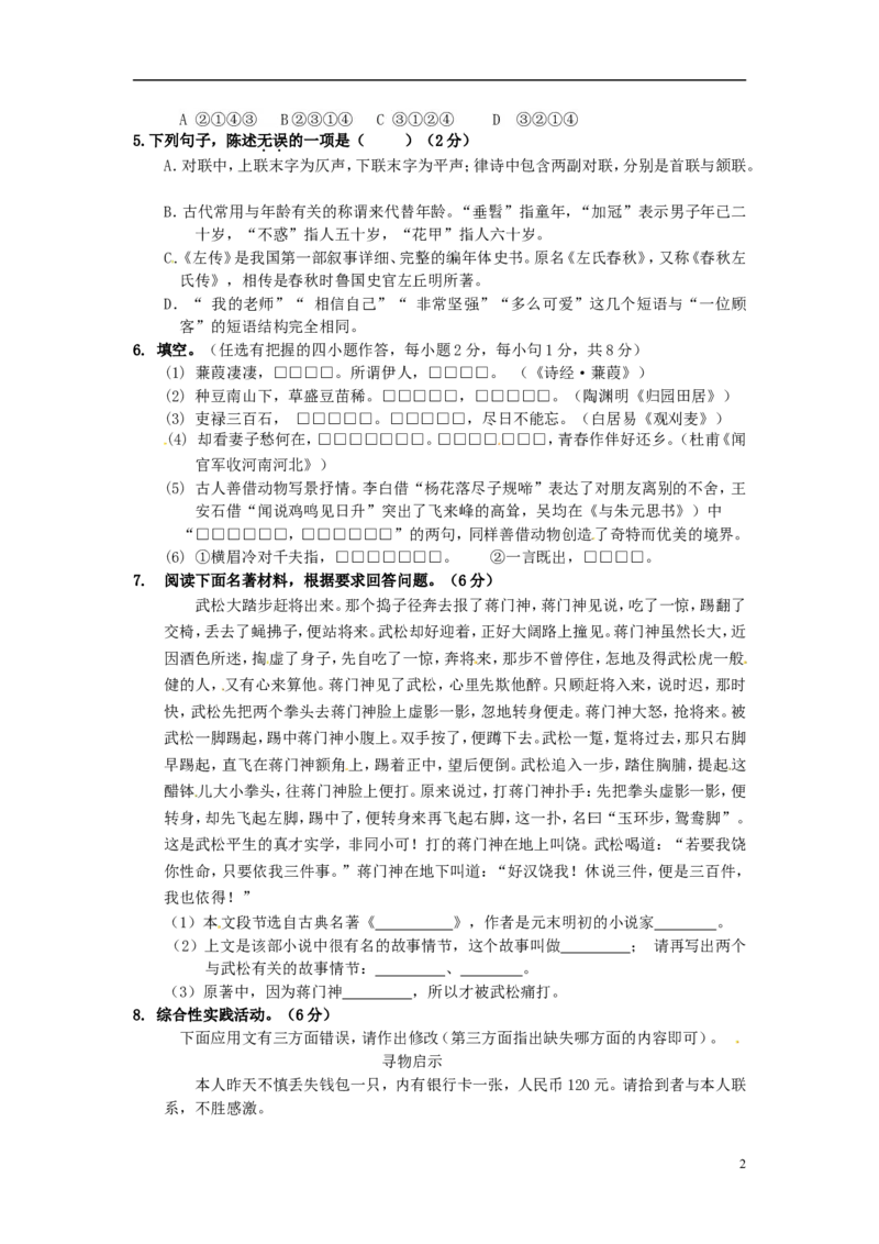 广东省梅州市2015年中考语文真题试题（无答案）_中考真题_1.语文中考真题2015-2024年_2015年全国中考语文154份_2015年全国中考154份