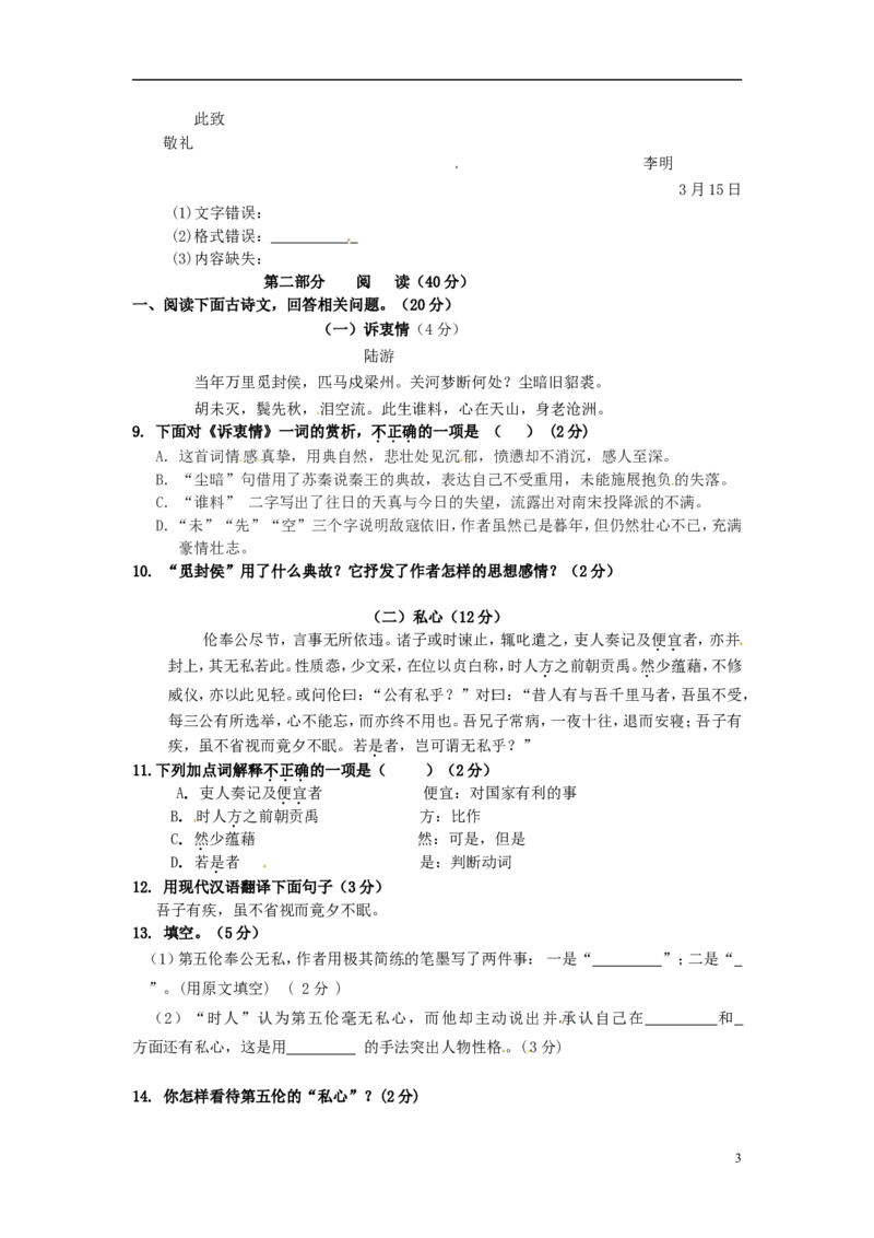 广东省梅州市2015年中考语文真题试题（无答案）_中考真题_1.语文中考真题2015-2024年_2015年全国中考语文154份_2015年全国中考154份