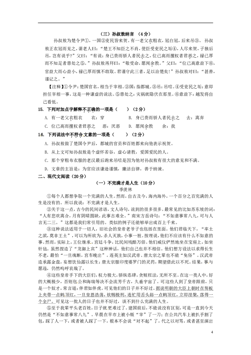 广东省梅州市2015年中考语文真题试题（无答案）_中考真题_1.语文中考真题2015-2024年_2015年全国中考语文154份_2015年全国中考154份